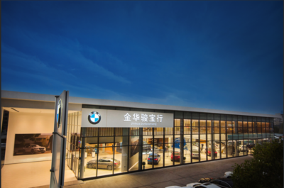 金华骏宝行 专业汽车销售服务，驱动品质生活新体验